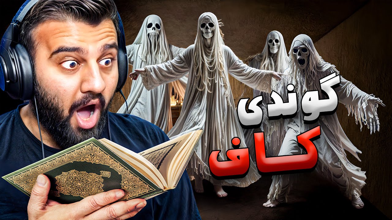 چومە گوندی کاف پرە لە جنۆکەی راستی😱Kaf Village