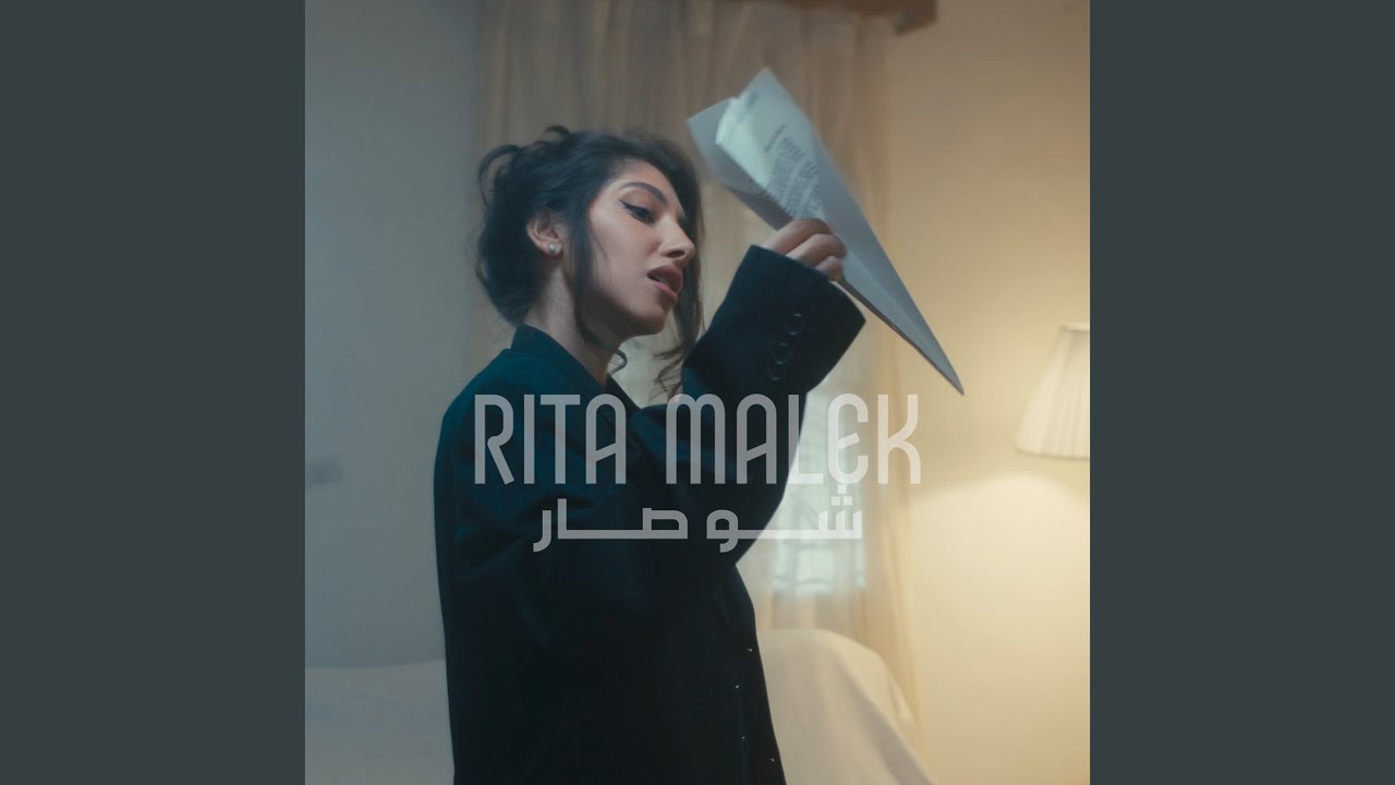 SHOU SAR / شو صار