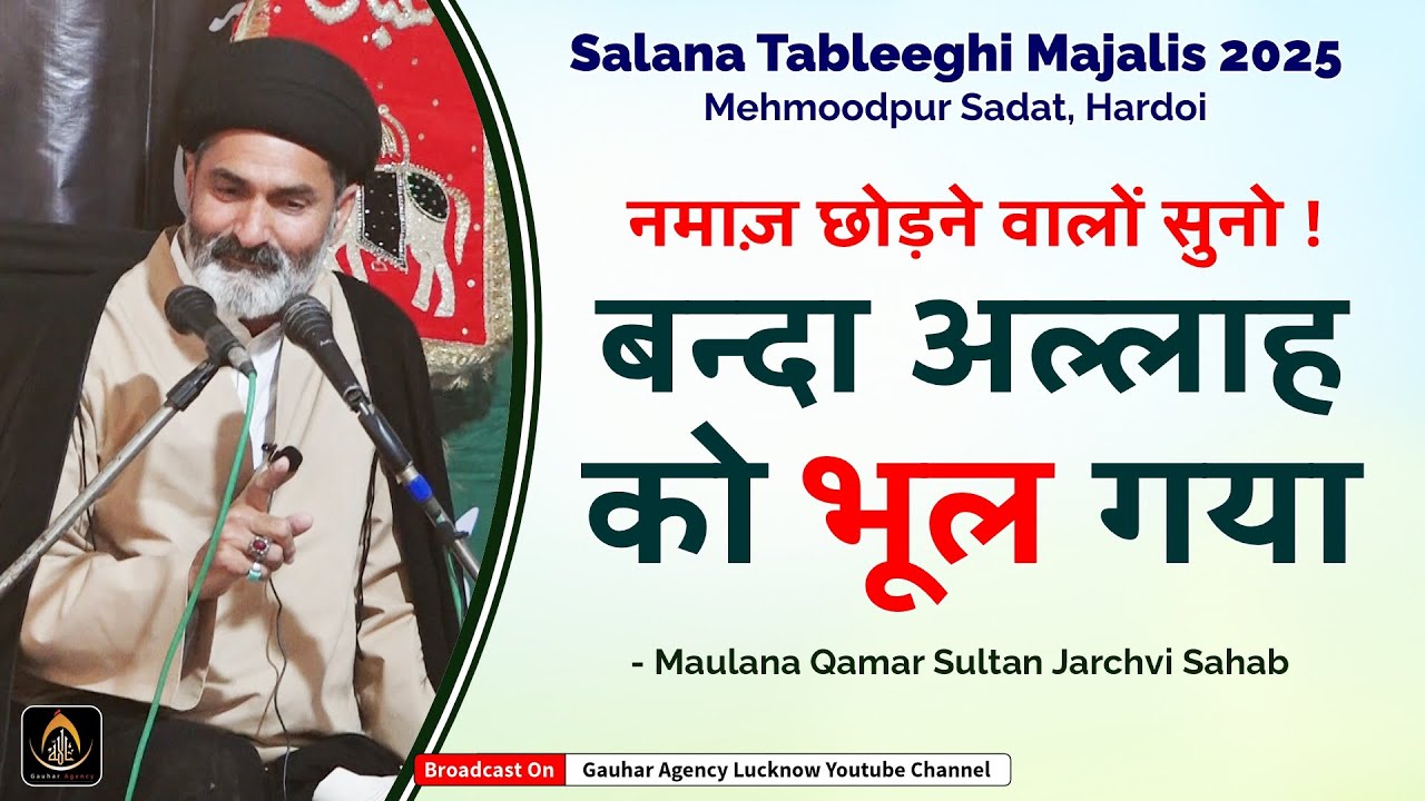 Maulana Qamar Sultan Jarchvi | Salana Tableeghi Majalis 2025 | Mahmoodpur Sadat, Hardoi