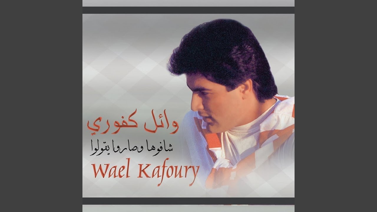Ma Wa'adtek Bi Nijom Al Lail