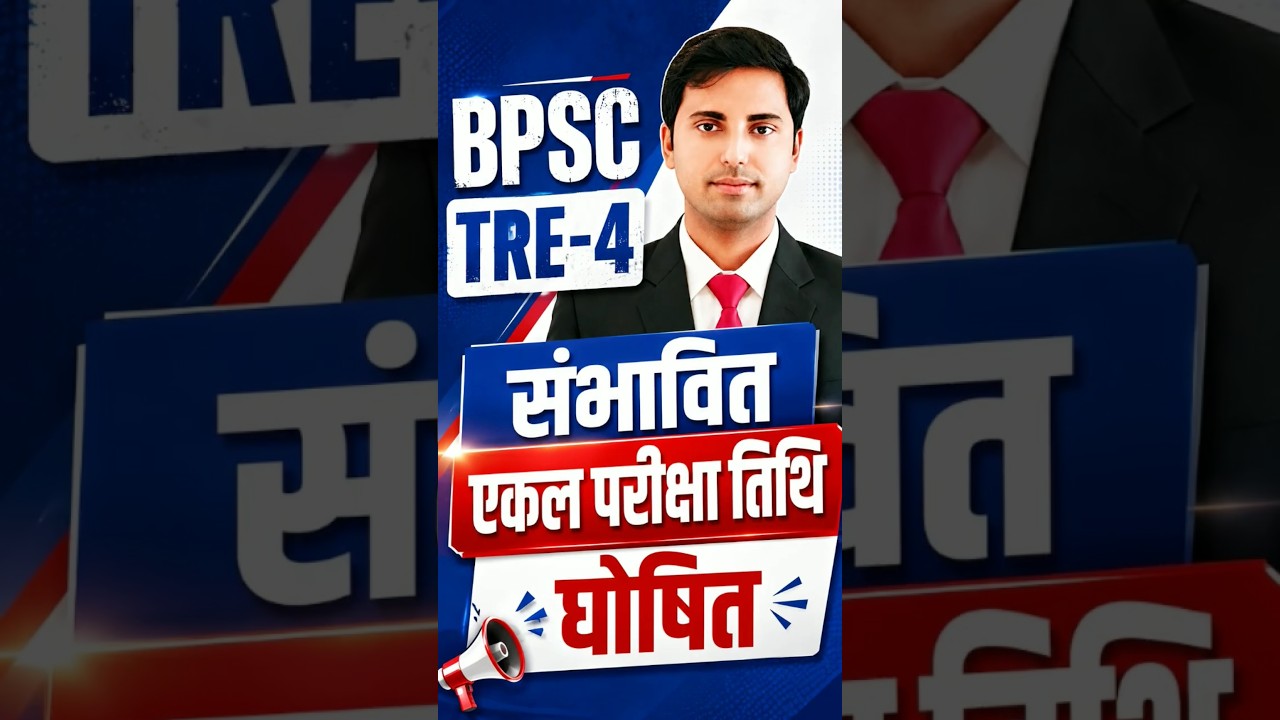 BPSC TRE-4 Tentative Examination Date Release|| #bpsctre4 #tre4 #bpsctre #tre4update #tre4exam #bpsc