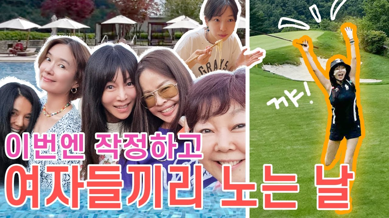 작정하고 20년 친구들과 놀고 온 홍천 여행 l 샤브샤브 맛집 추천도 해드릴게요.