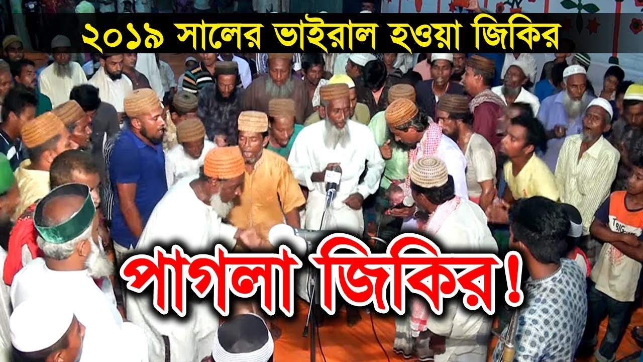 ২০১৯ সালের ভাইরাল হওয়া 