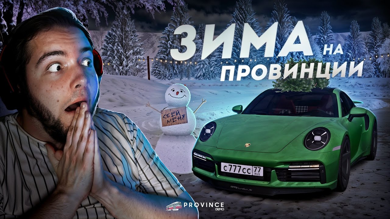ЗИМА на ПРОВИНЦИИ... ТОЧНО ПОСЛЕДНЯЯ! (MTA Province)