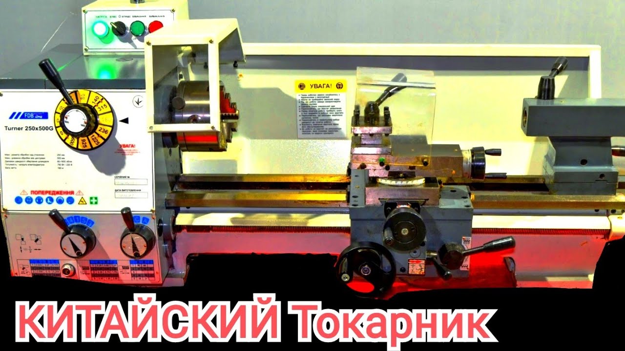 Китайский токарный станок FDB terner 250x700