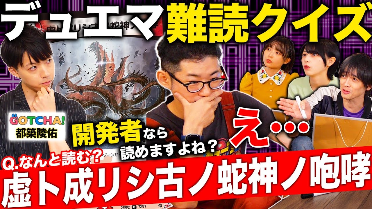 【クイズ】開発者なら『デュエル・マスターズ』の“難読カード”をすべて読めますよね？【GOTCHA!コラボ】