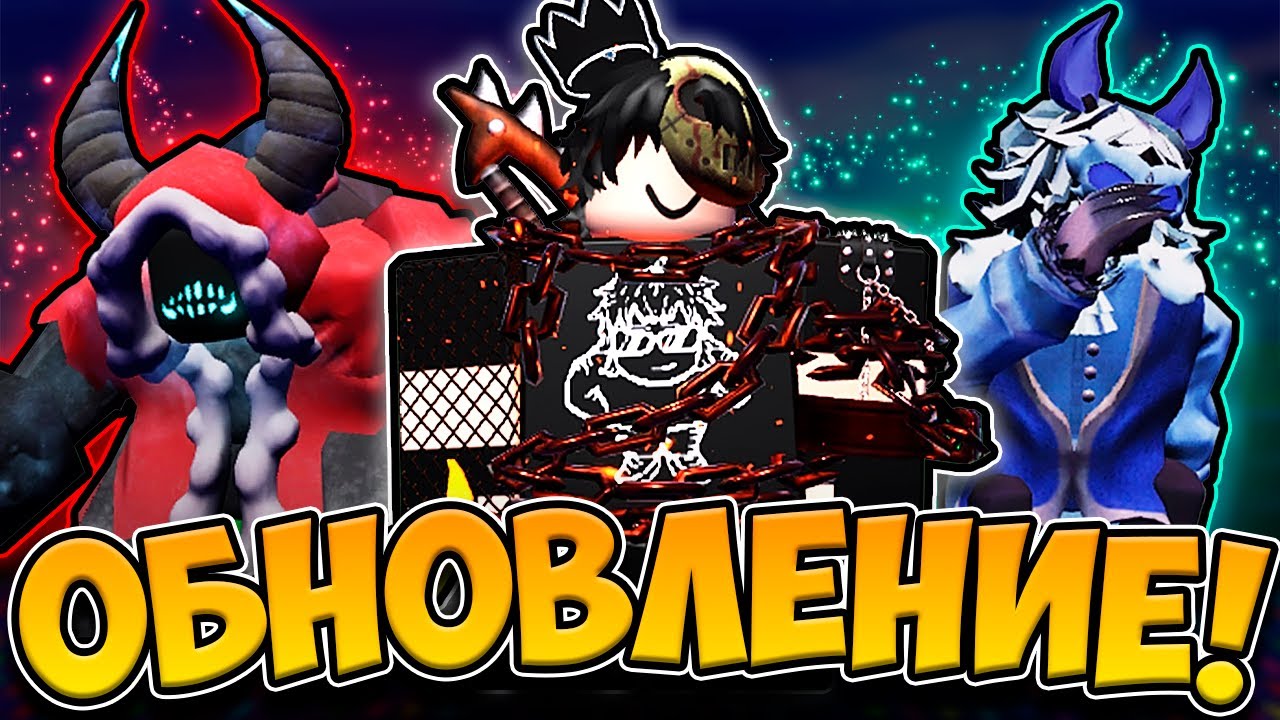 🎭 YOURSELF СЛЭШЕР И НОВЫЕ СКИНЫ! ОБНОВЛЕНИЕ FORSAKEN! 💥
