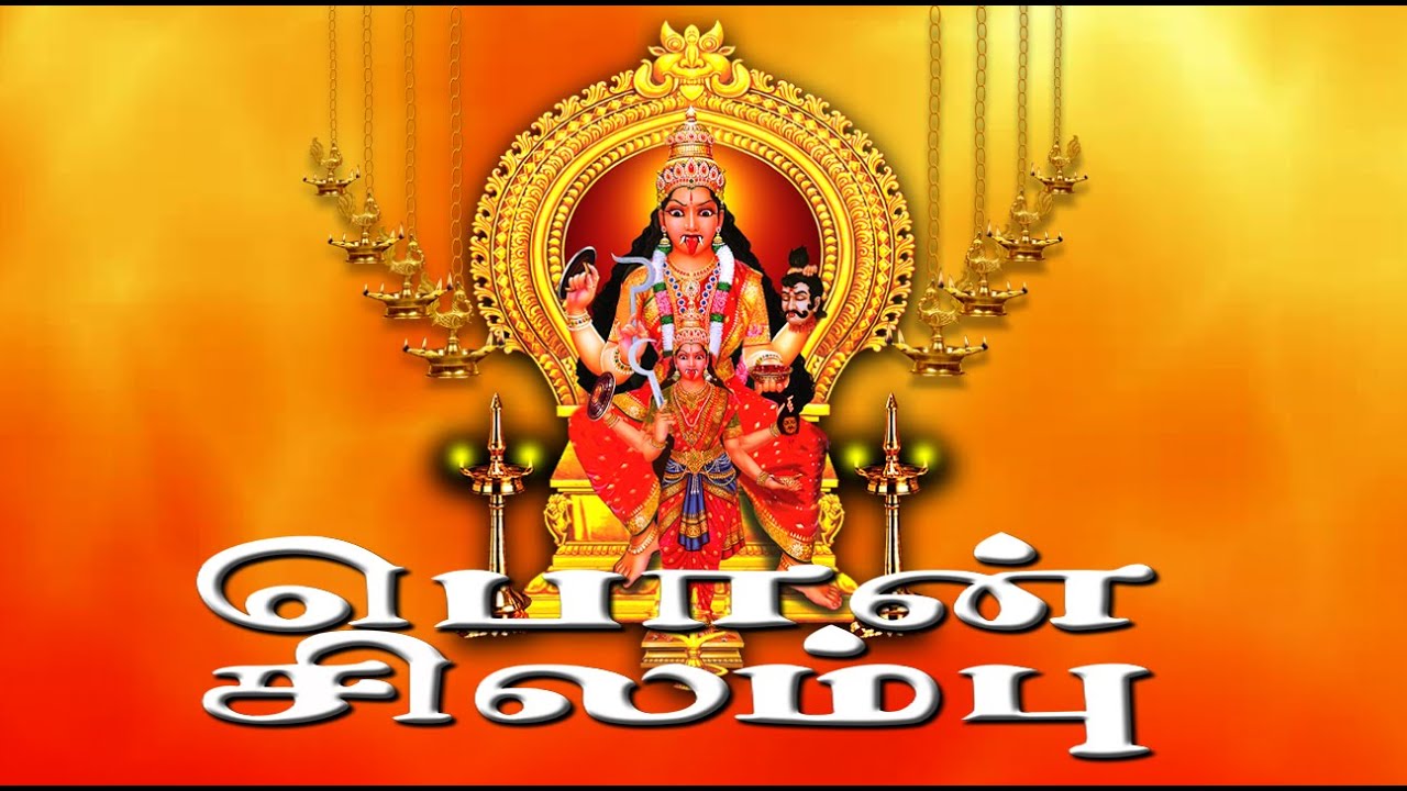 Ponsilambu | Amman Devotional Songs | Sargam Musics Tamil