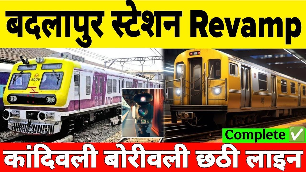 Badlapur Railway Station Revamp Project Update | Borivali&ndash;Kandivali 6th Rail Line Complete |