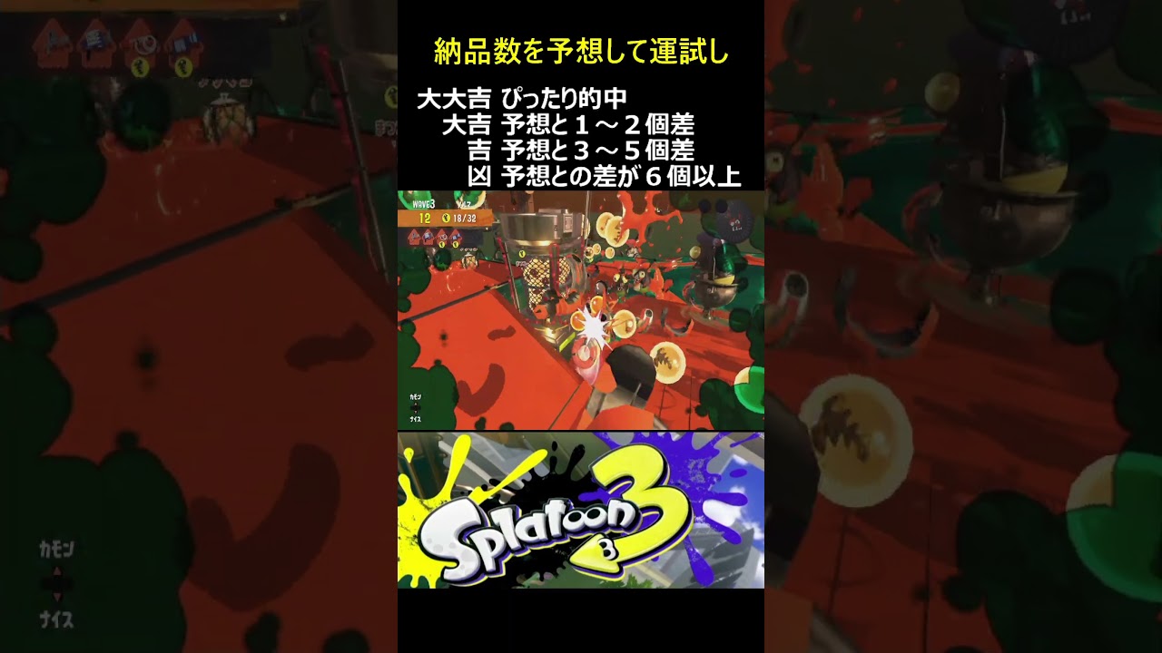 今日のサモラン占い  【Splatoon 3】【Salmon Run】 