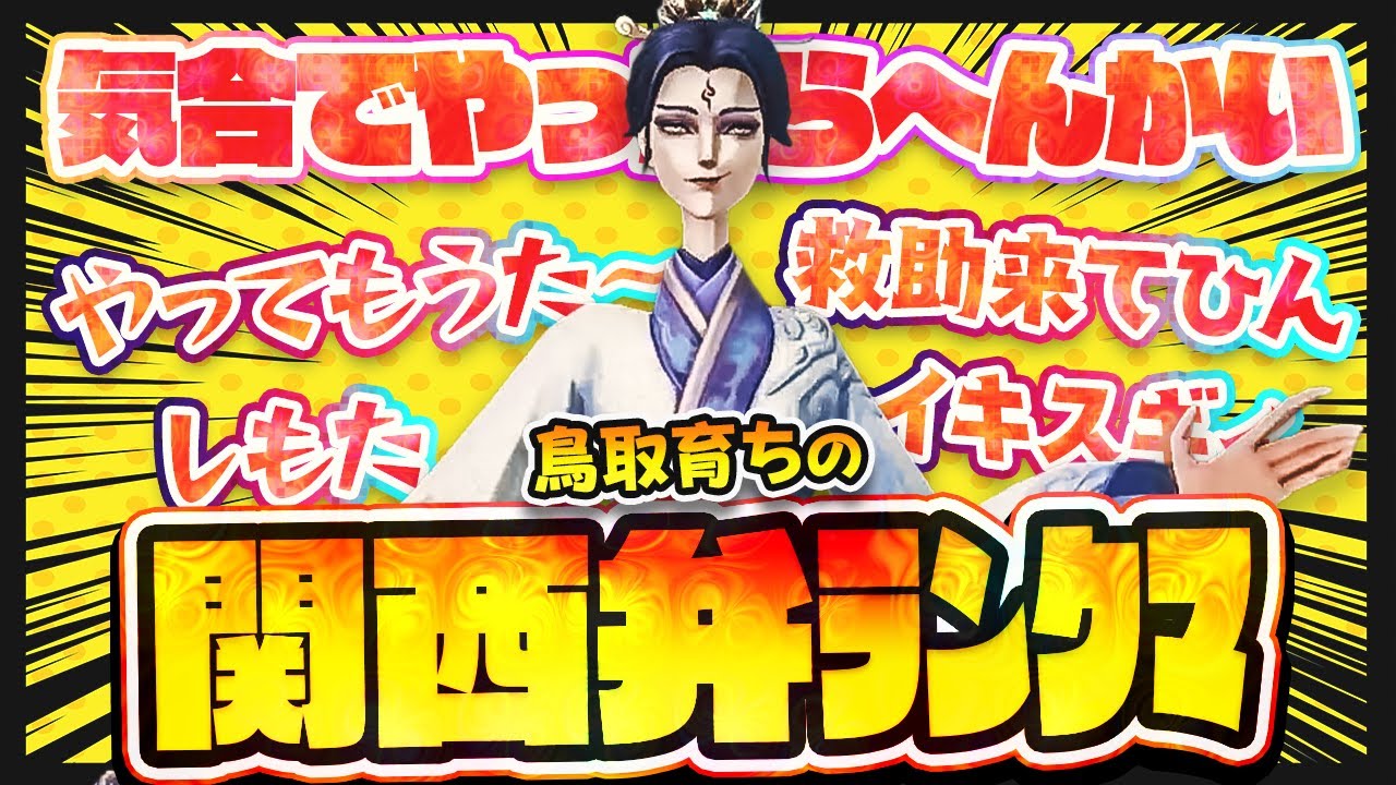 【100%邪竜企画】得意の関西弁でランクマを無双する物語【血の女王】【白黒無常】【ルキノ】【IdentityV / 第五人格】【逃さずの石橋】
