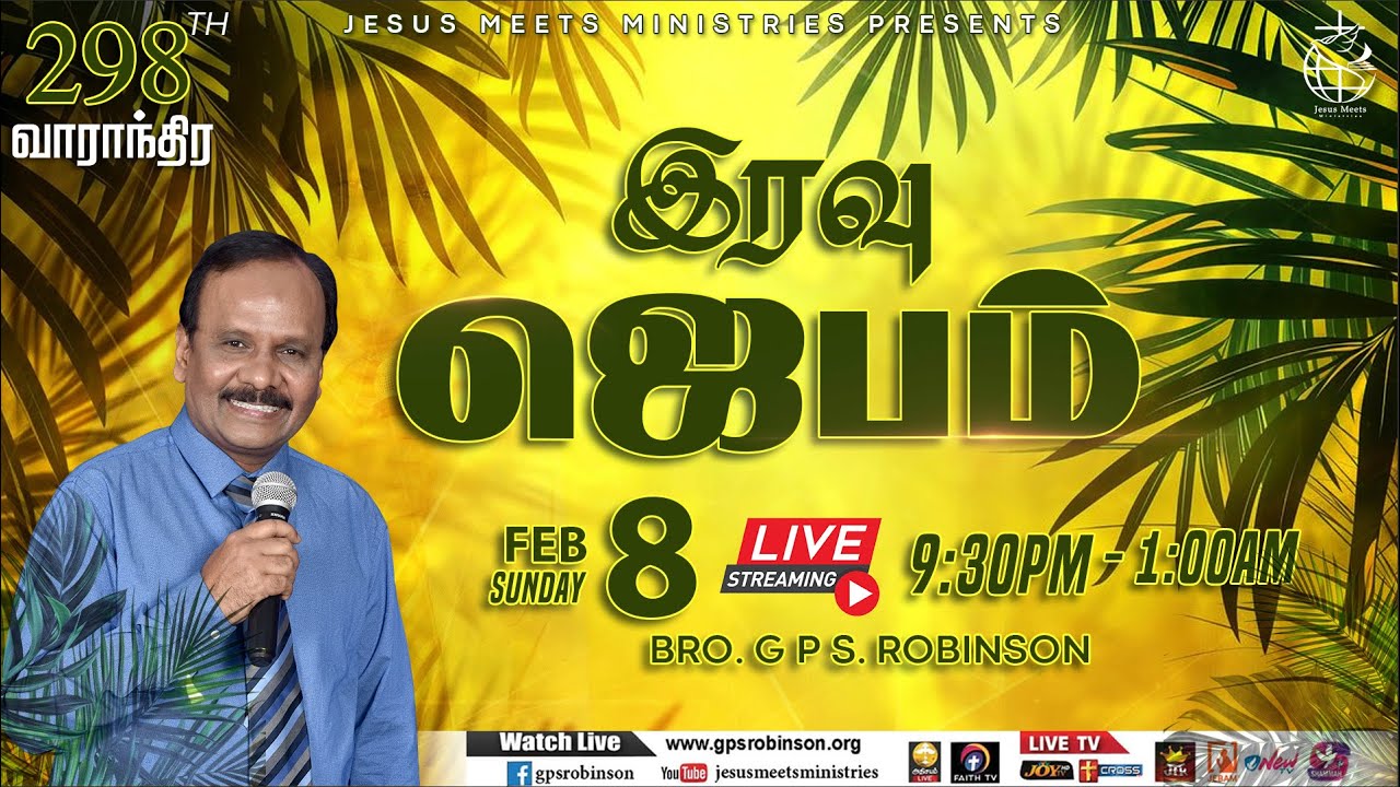 🔴 🅻🅸🆅🅴 298th Weekly NIGHT PRAYER | TAMIL | DAY - 2141 | Bro. G.P.S. Robinson