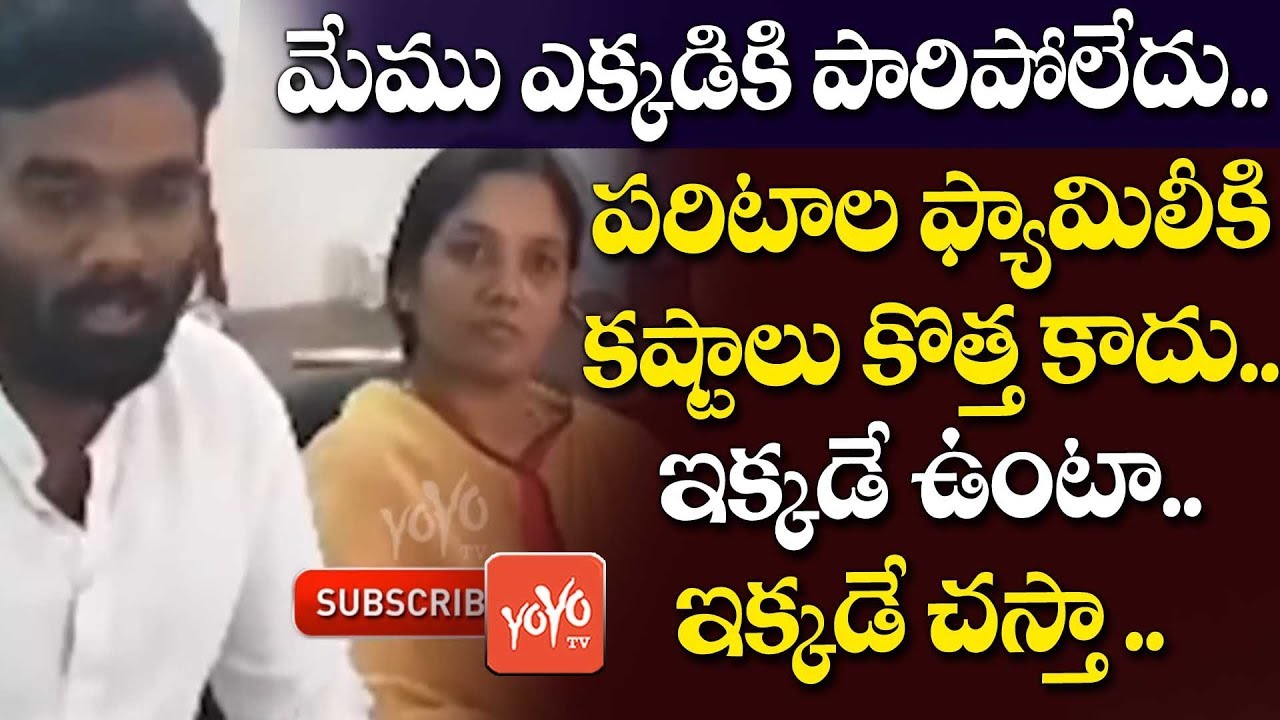 Paritala Sriram Shocking Comments after His Defeat In Raptadu Elections | Paritala Sunitha | YOYO TV