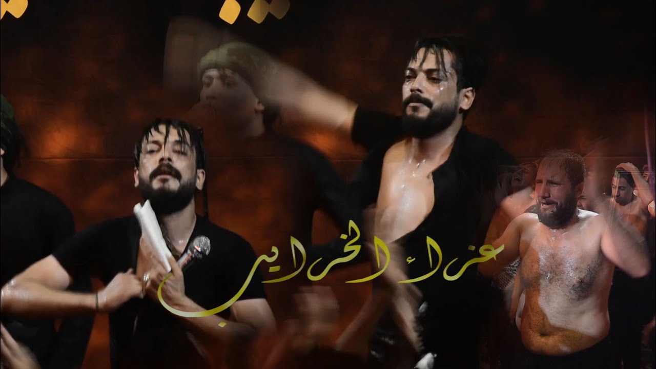 عزاء الخرايب.  ملا عبد الحسين الزيرجاوي المشايه المقدسه ١٤٤٣