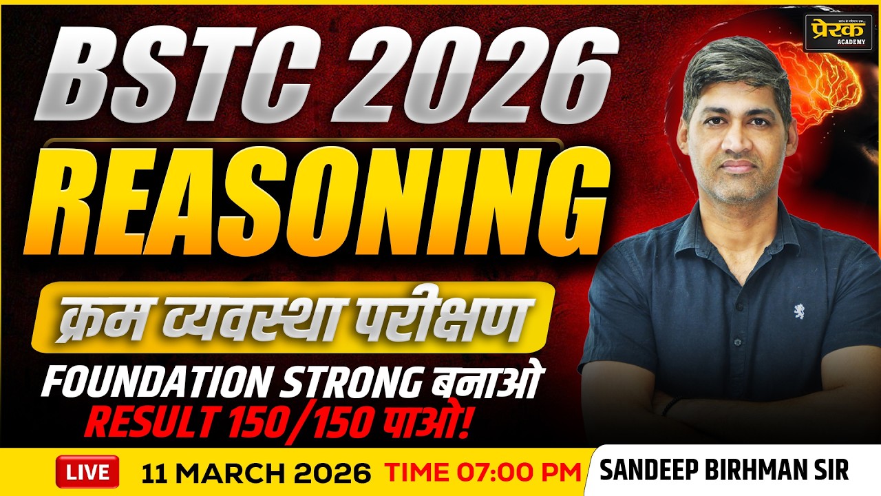 BSTC 2026 Reasoning Class | क्रम व्यवस्था परीक्षण Tricks | Foundation Strong करो | Live Class