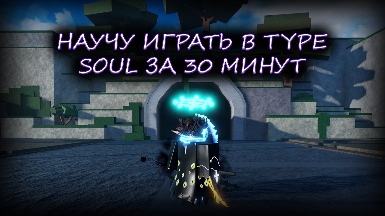 ПОДРОБНЫЙ ГАЙД ЗА ШИНИГАМИ В TYPE SOUL