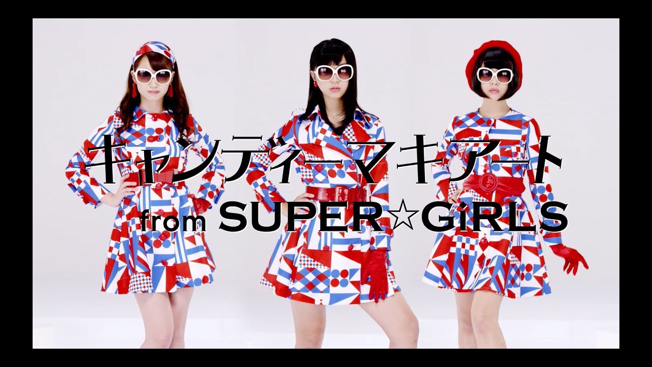キャンディーマキアート from SUPER☆GiRLS / 年下の男の子 Music Video