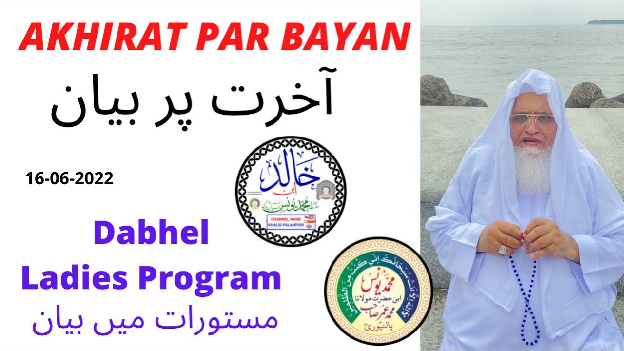 AKHIRAT PAR BAYAN | MASTURAT (Ladies ) ME BAYAN | MOLANA YUNUS PALANPURI |