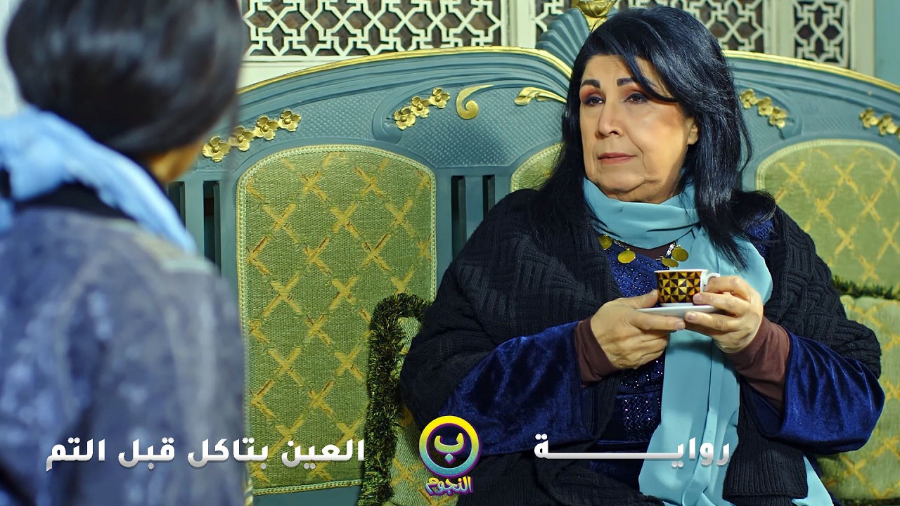 ست بيت حلوة ونظيفة بس ريحتها بضل توووم الحل الوحيد كان دهاء حماتها