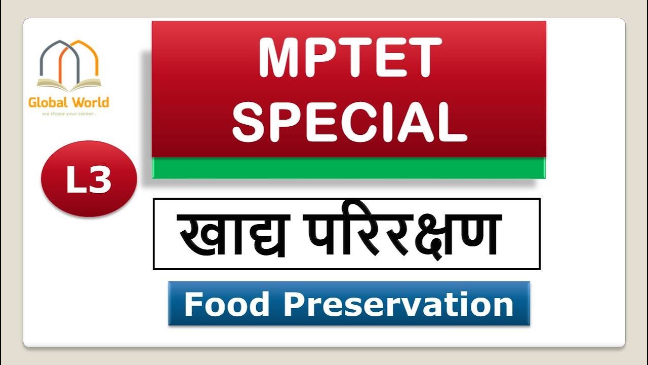 खाद्य परिरक्षण ||FOOD PRESERVATION || L3 #MPTET #TET #EVS