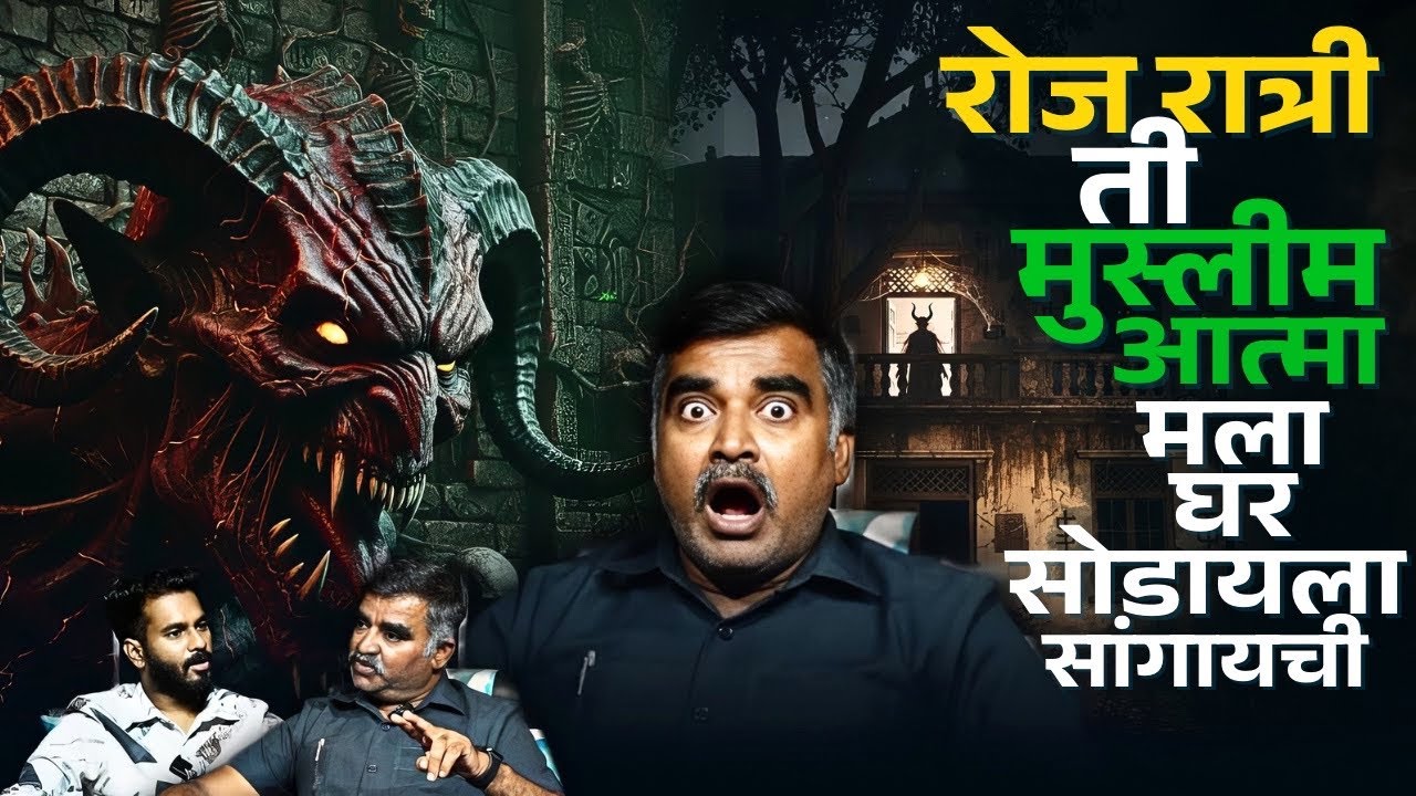 घाटात दिसली लहान मुलाची आत्मा | Diveghat | Atul Sonar | Mystery Talks | Latest Marathi |