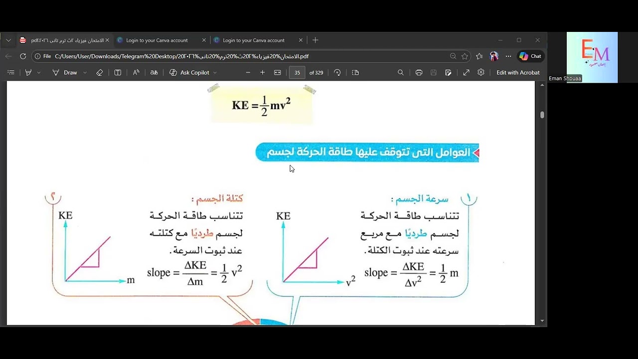 الطاقة فيزياء 2 ث ترم 2