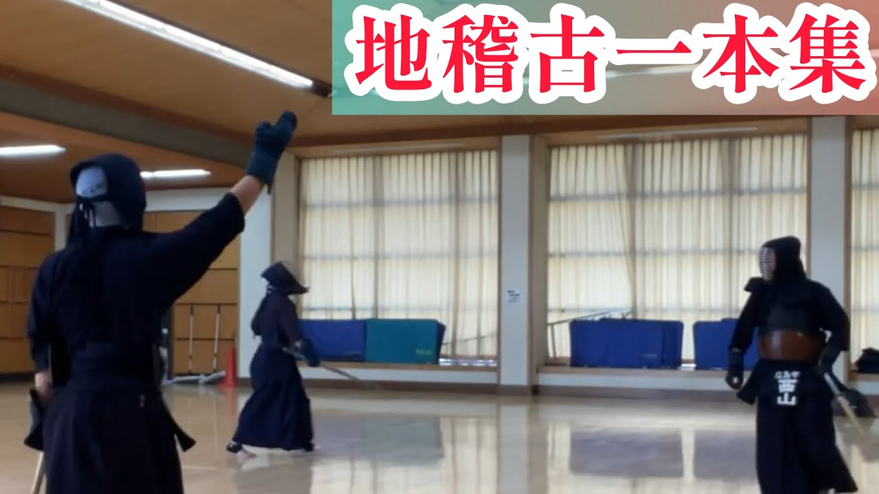【剣道】地稽古一本集