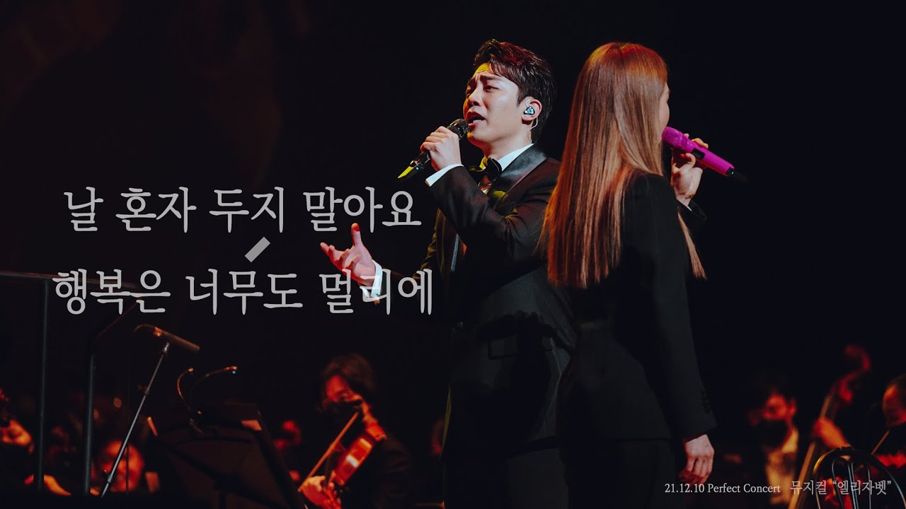 211210 날 혼자 두지 말아요 + 행복은 너무도 멀리에(뮤지컬 