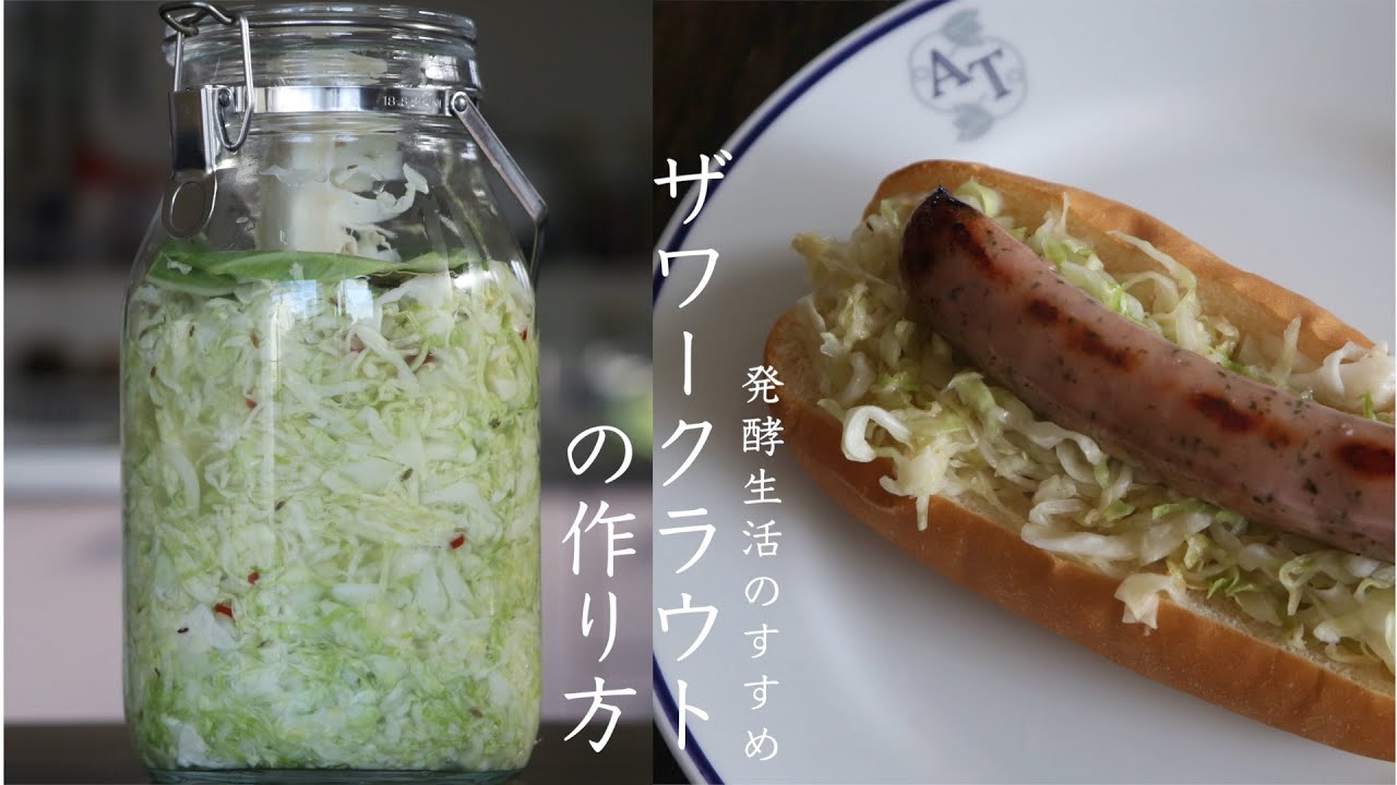 初めての発酵生活に！簡単ザワークラウトの作り方/レシピ【キャベツ1玉】