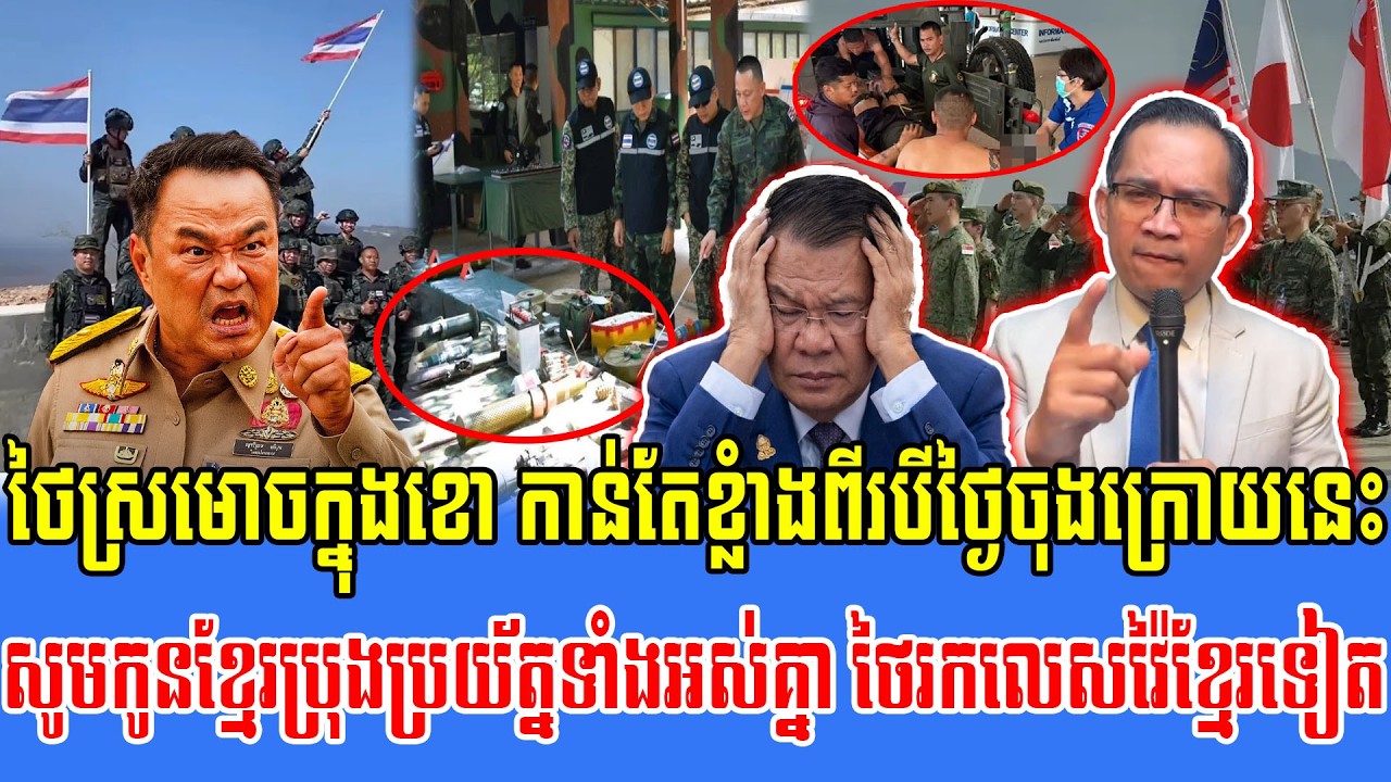 28/02/2026  Mr Muong Nareth Live Talk Show Khmer News Update Khmer-Thai border issue Thai Play Khmer