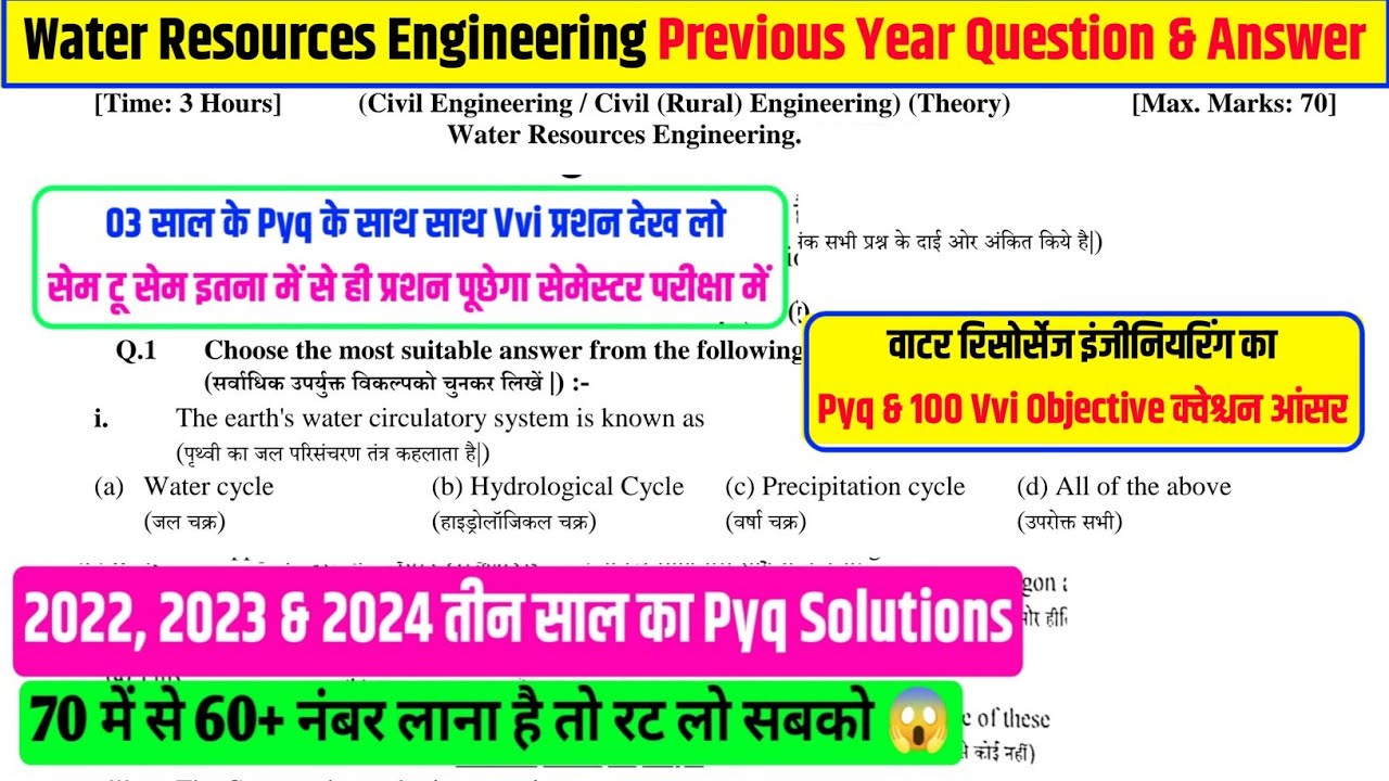 03 साल का Pyq & Vvi क्वेश्चन रट लो🤔| water resources engineering previous year question paper | sbte