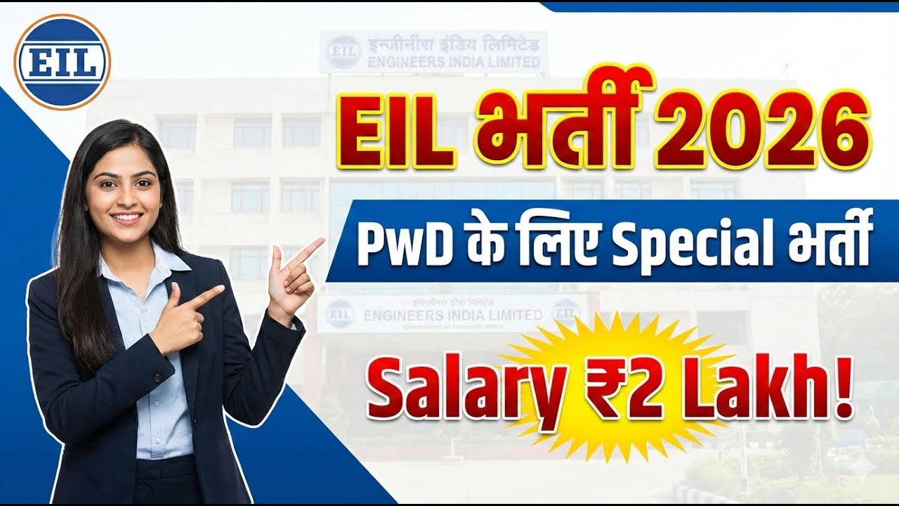 EIL भर्ती 2026 PwD के लिए | Engineers India Limited में नौकरी | सैलरी ₹2 लाख तक | Apply Online