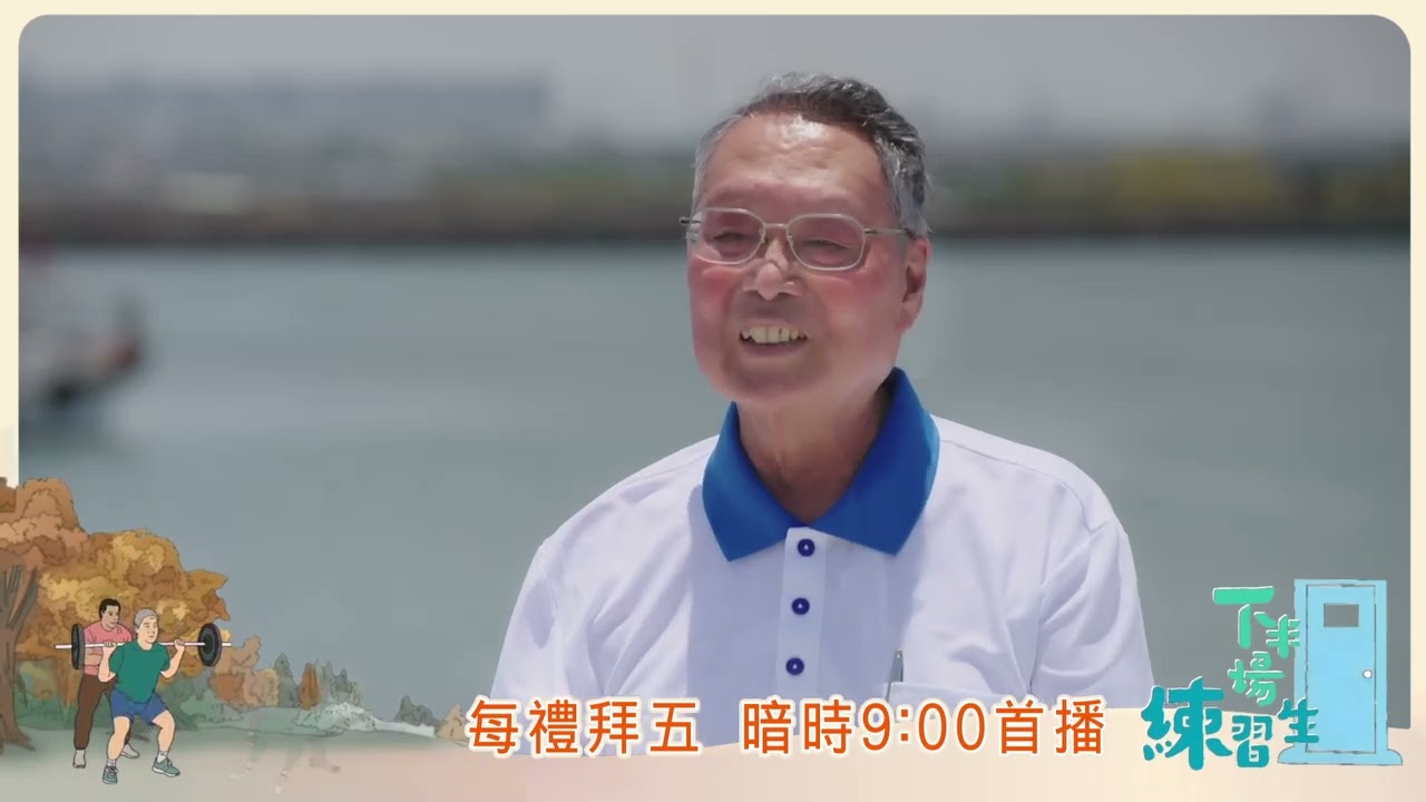 《下半場練習生》全新第二季✨2/27起，每禮拜五暗時9點就佇公視台語台📣