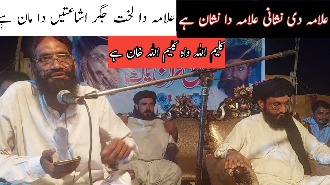 Molana Qari kaleem khan multani Khobsurt poetry (کلیم اللہ واہ کلیم اللہ)