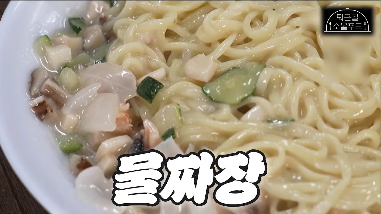 마술사가 추천하는 마법 같이 맛있는 물짜장 맛집(군산 홍영장)