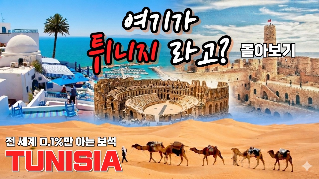 유럽 인들만 몰래 가던 지중해 휴양지 