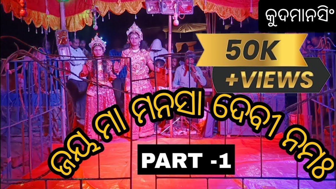 Maa Manasha Devi jatra part 1     kudmansingh