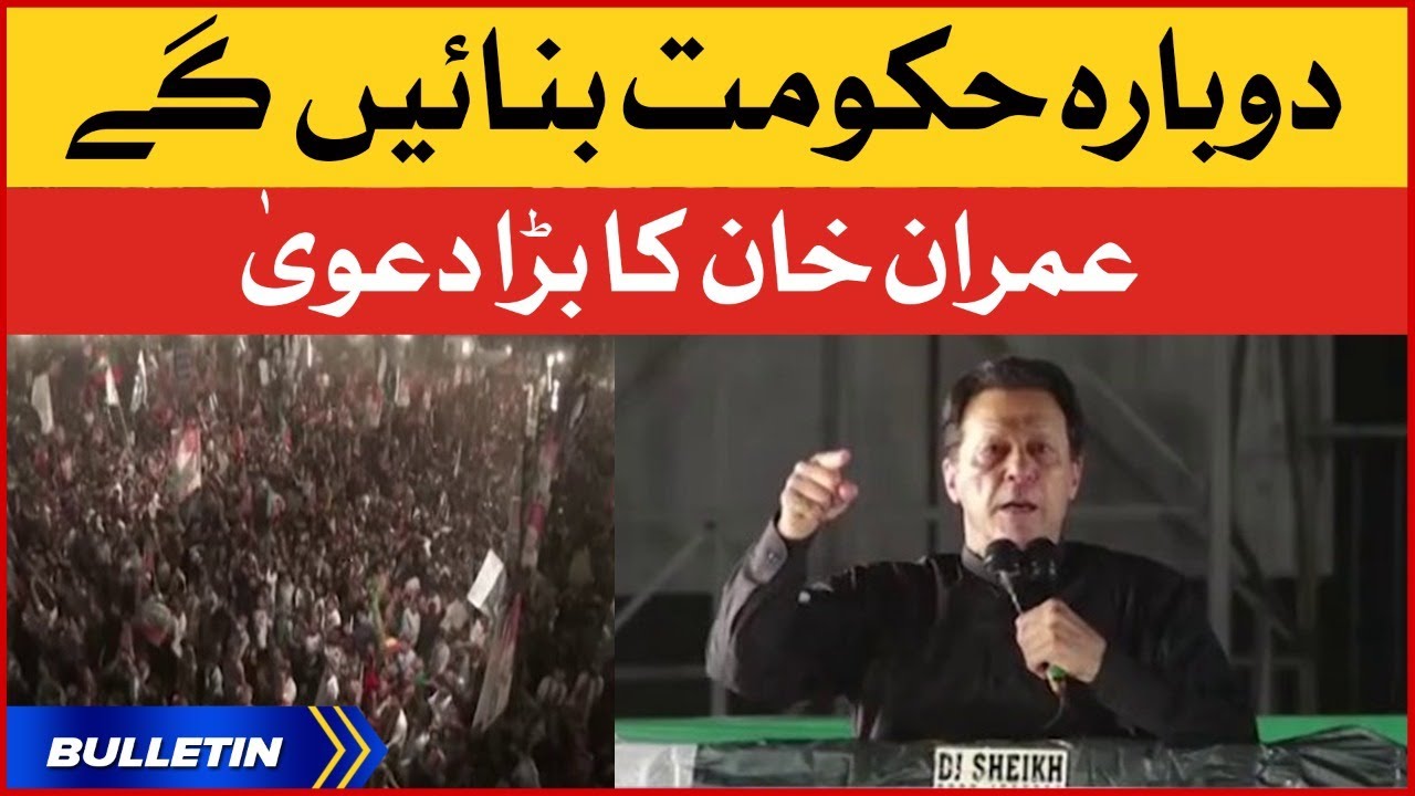 Imran Khan Gujranwala Jalsa Big Claim | PTI Gujranwala Jalsa | News Bulletin at 9 PM