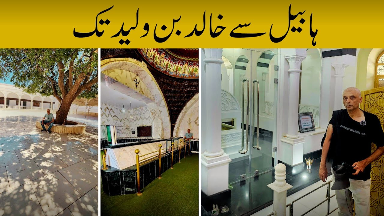 Grave of Abel to Mausoleum of Khaled bin Waleed (rza).( Eng Sub)