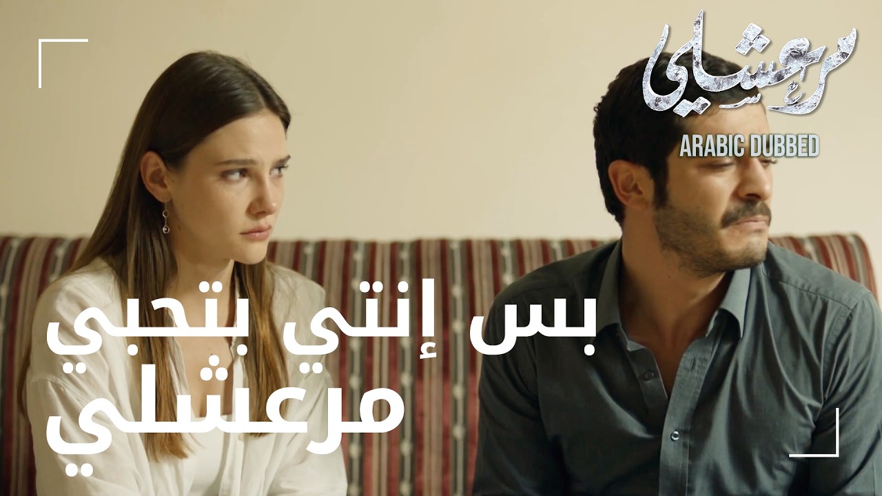 مسلسل مرعشلي | مقطع من الحلقة 78 | Maraşlı | ياترى ماهور حتقدر تعالج مرعشلي ؟