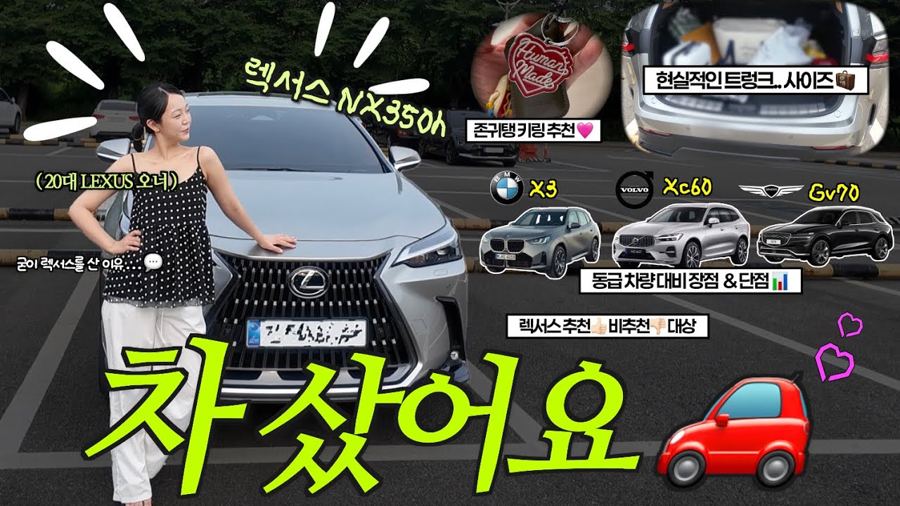 렉서스 nx350h 출고후기❗️20대 첫 외제차..💖 옵션 부터 주행감 까지 솔직&꼼꼼리뷰 📝 | 차 살때 모르면 손해‼️ 꼭알아야되는 꿀팁 | レクサスNX350h購入レポ！🚗✨