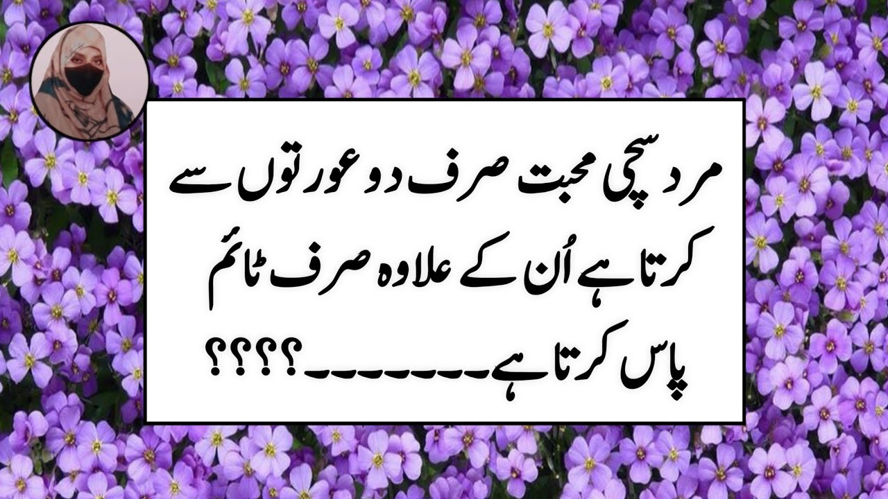Urdu Inspirational Quotes For Success In Life || Golden Words In Urdu || Daily Quotes Of The Day
