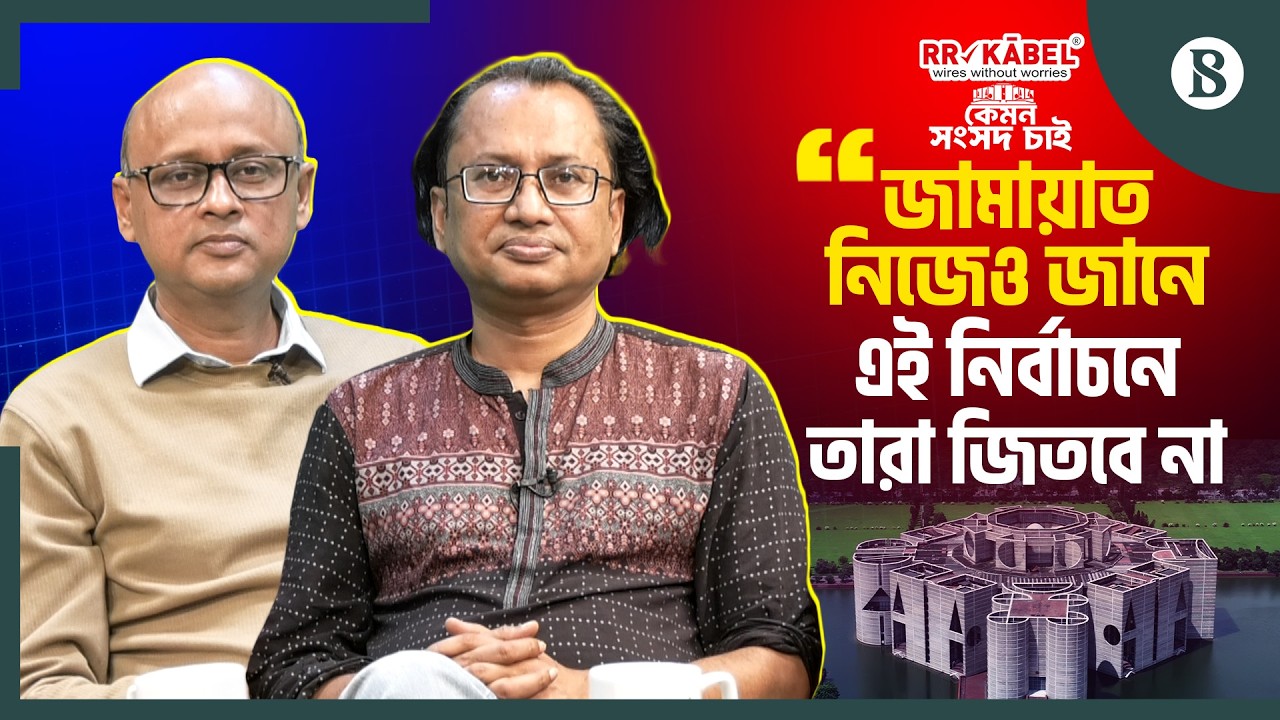বিএনপি ২০০ আসন ক্রস করবেই: জাহেদ উর রহমান | BNP vs Jamaat | BD Election | The Business Standard