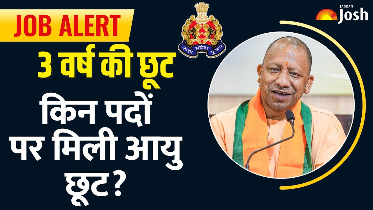 UP Police Age Relaxation: यूपी पुलिस भर्ती में किन पदों पर मिली आयु सीमा में छूट?
