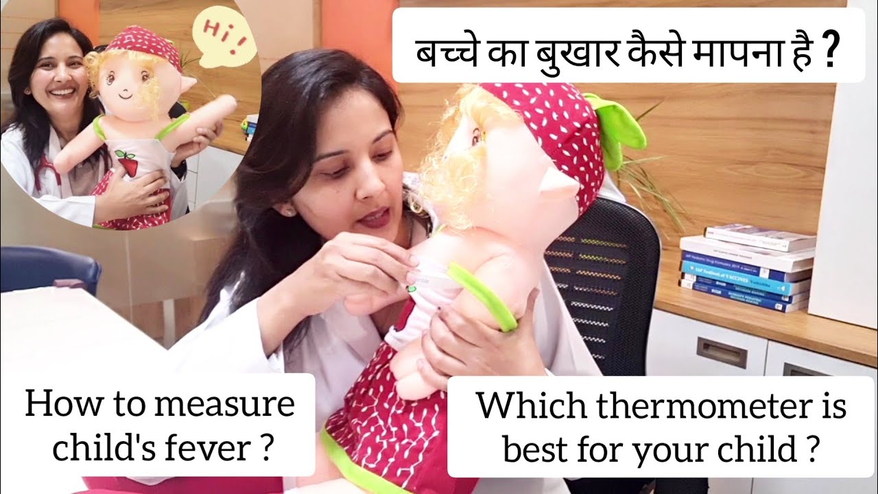 How to measure child's fever? live demonstration by dr Meenakshi Verma I ऐसे मापना है बच्चे का बुखार