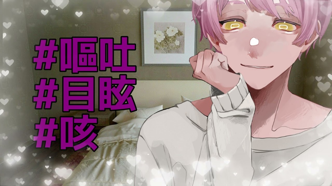 【嘔吐男子/病弱彼氏/咳】熱が下がらずふらふらなままコンビニに行った彼は帰り道に立てなくなり・・【女性向けシチュエーションボイス】