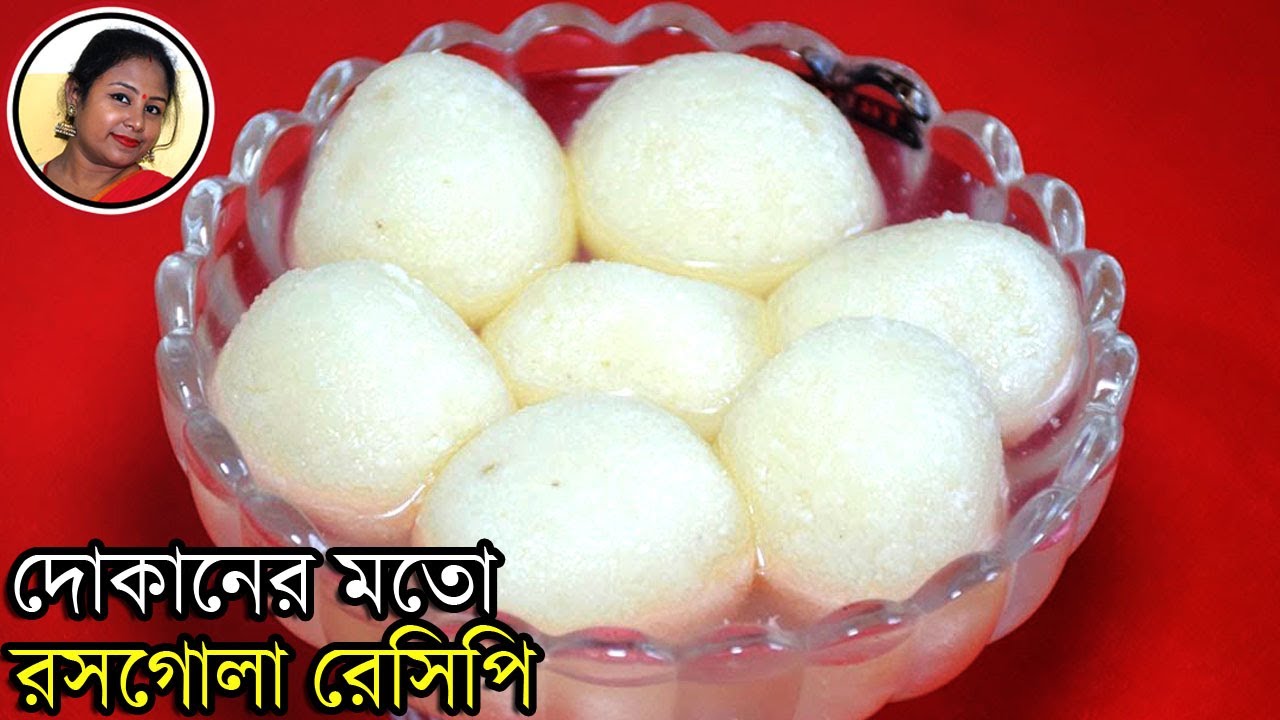দোকানের মতো নরম তুলতুলে রসগোল্লা | Rasgulla Recipe Bengali | Sweet Rosogolla Recipe Shampa's Kitchen
