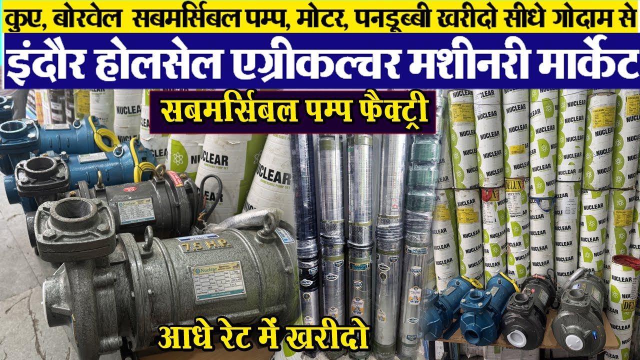 V-4,5,6 सबमर्सिबल पम्प, मोटर, पनडूब्बी, केबल सस्ते में Indore wholesale agriculture machinery market