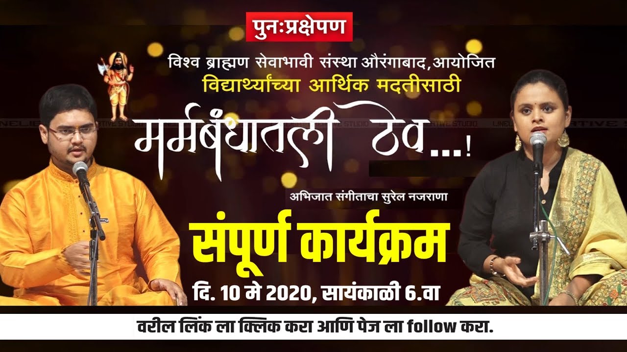 मर्मबंधातली ठेव संपूर्ण विडिओ 