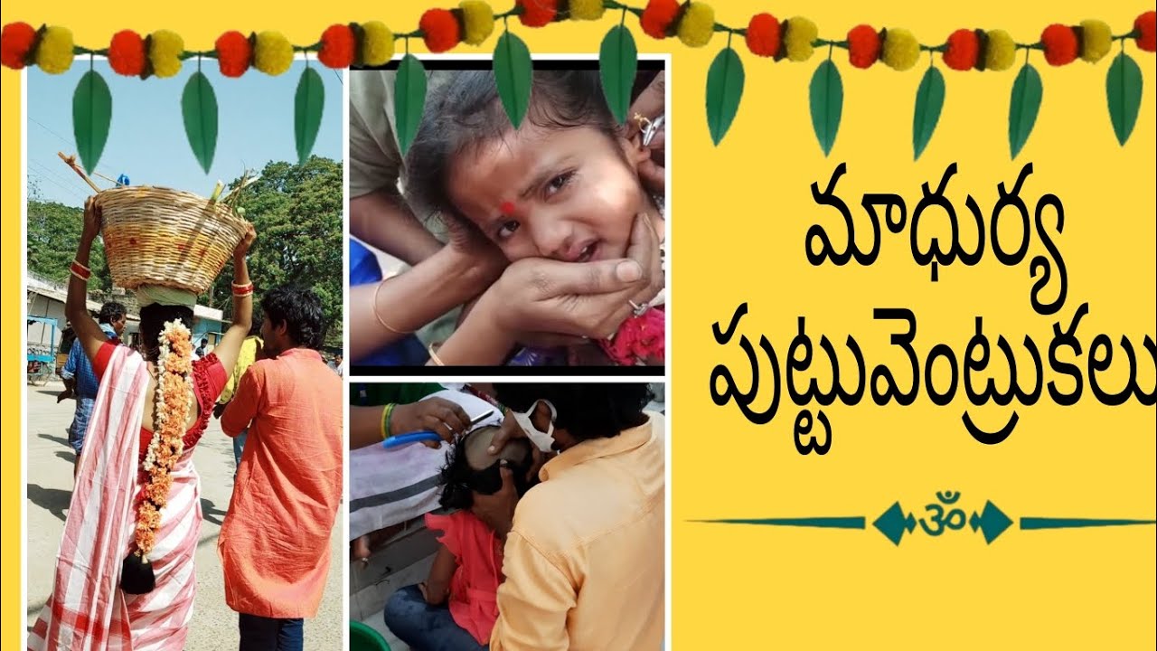 ఈ అమ్మవారికి పెట్టుకున్న తర్వాతే పుట్టు వెంట్రుకలు ఇవ్వాలి #trending #shortsfeed #feed #youtube #yt 